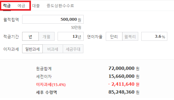 대출이자 계산기