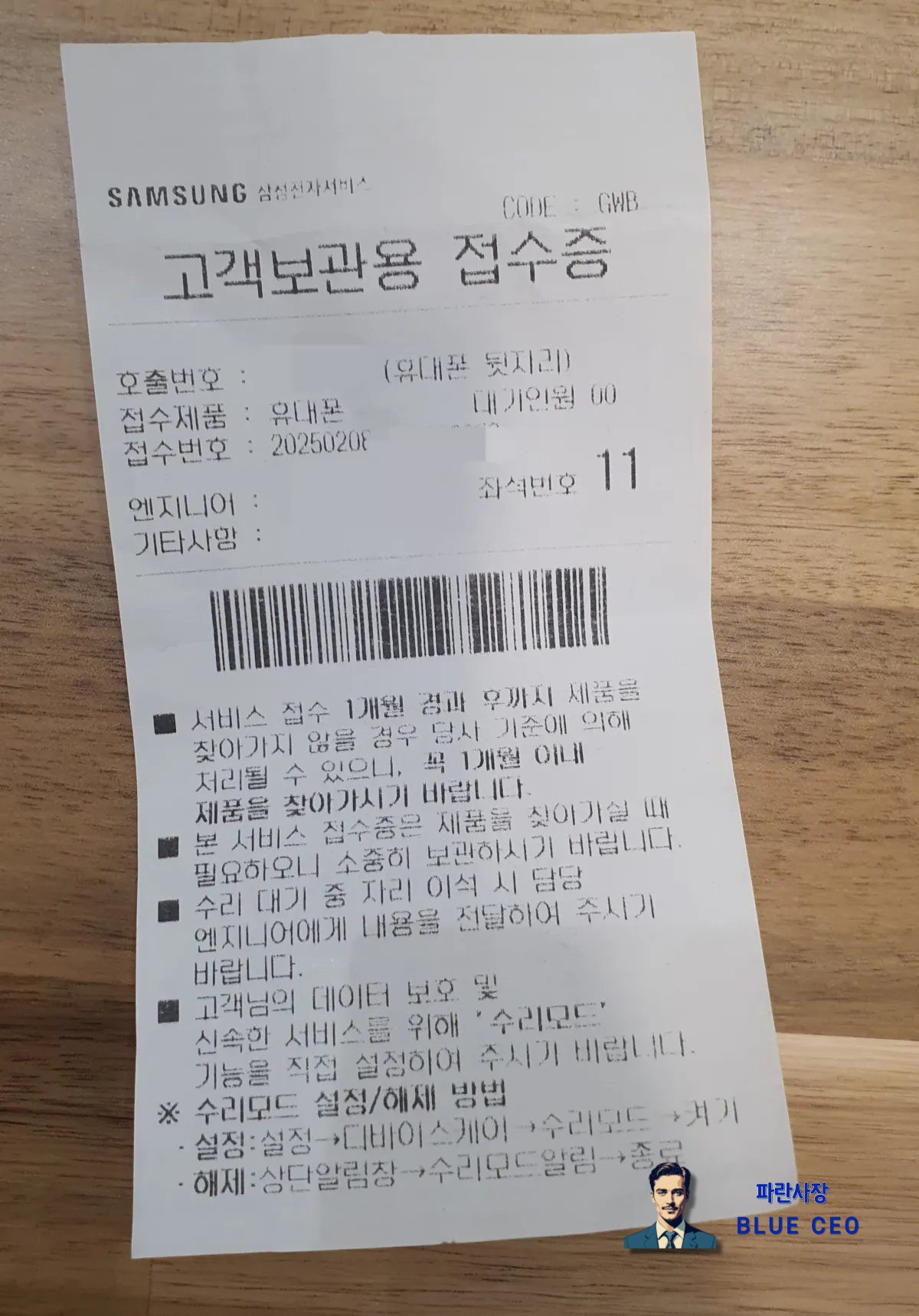 부산-사상-서비스센터-휴대폰수리점-고객보관용-접수증