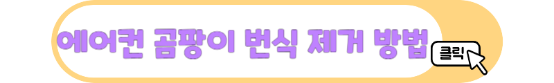 에어컨 청소 비용