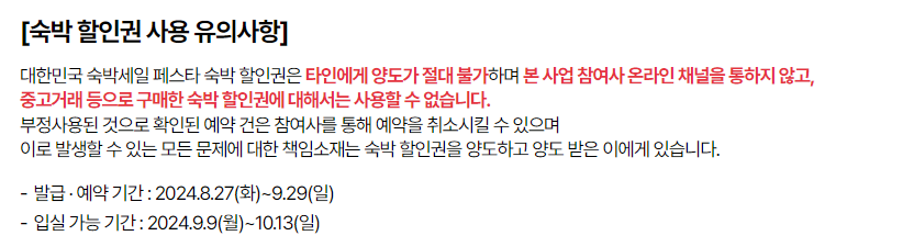 숙박페스타 할인권 받기