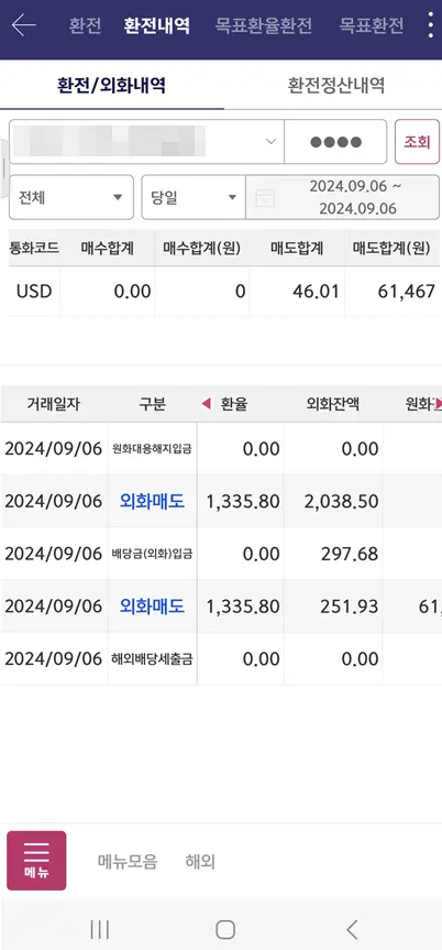 키움증권-세금-환전