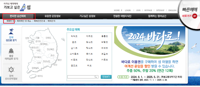 대청도 배편 예매 방법