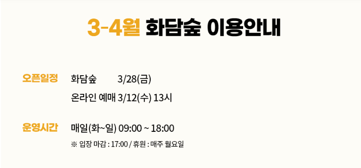 화담숲 예약하기