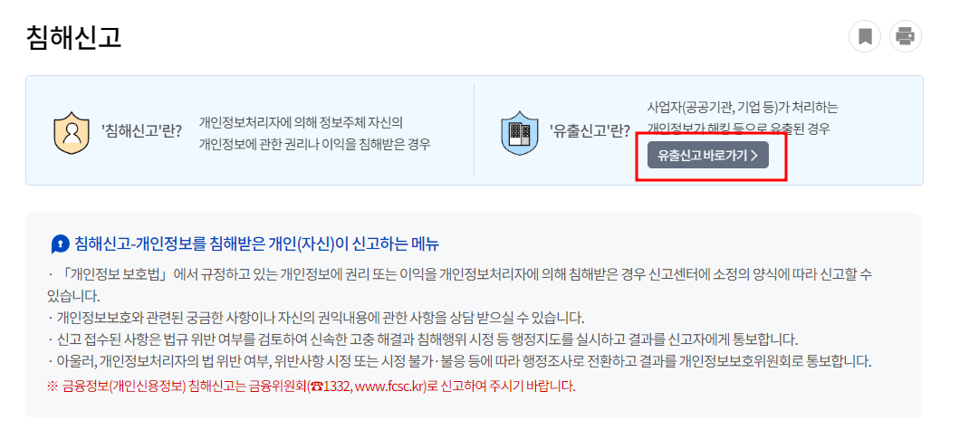 개인정보보호 종합포털 및 이용방법 교육안내 바로가기