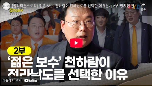 전하람 의원 지역구 전라도 순천 선택 이유