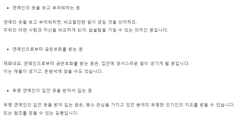 연예인-나오는-꿈