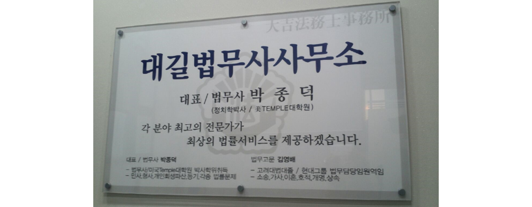 의왕시 개인회생 법무사
