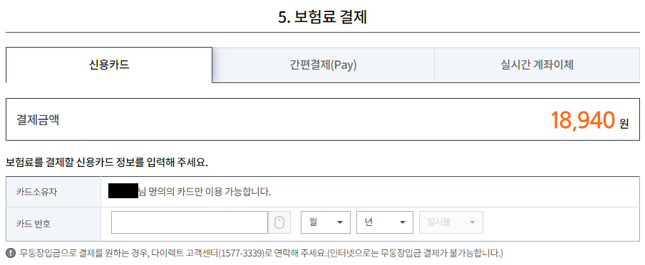 운전자-범위-변경-절차6