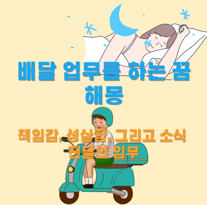 잠이든 여성이 꿈을 꾸는 장면과 오토바이를 타고 배달을하는 사람