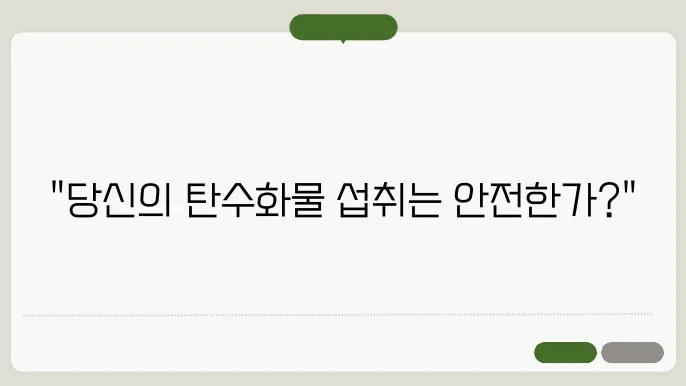 하루 탄수화물 섭취량은? 과다 섭취 안하는 가이드!