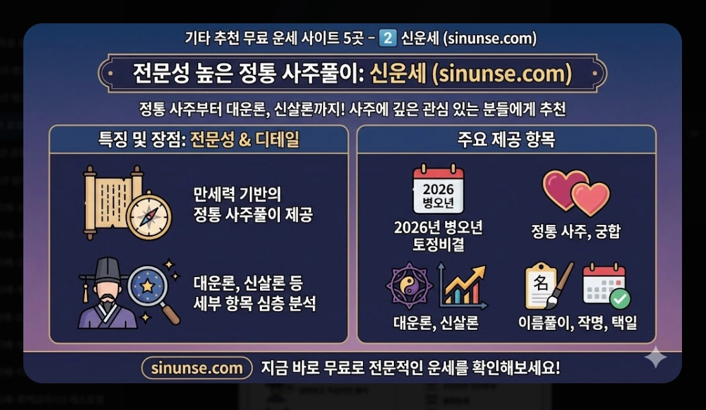 병오년 토정비결 무료 운세 보는곳 BEST 8