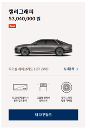 현대자동차 신차가격표