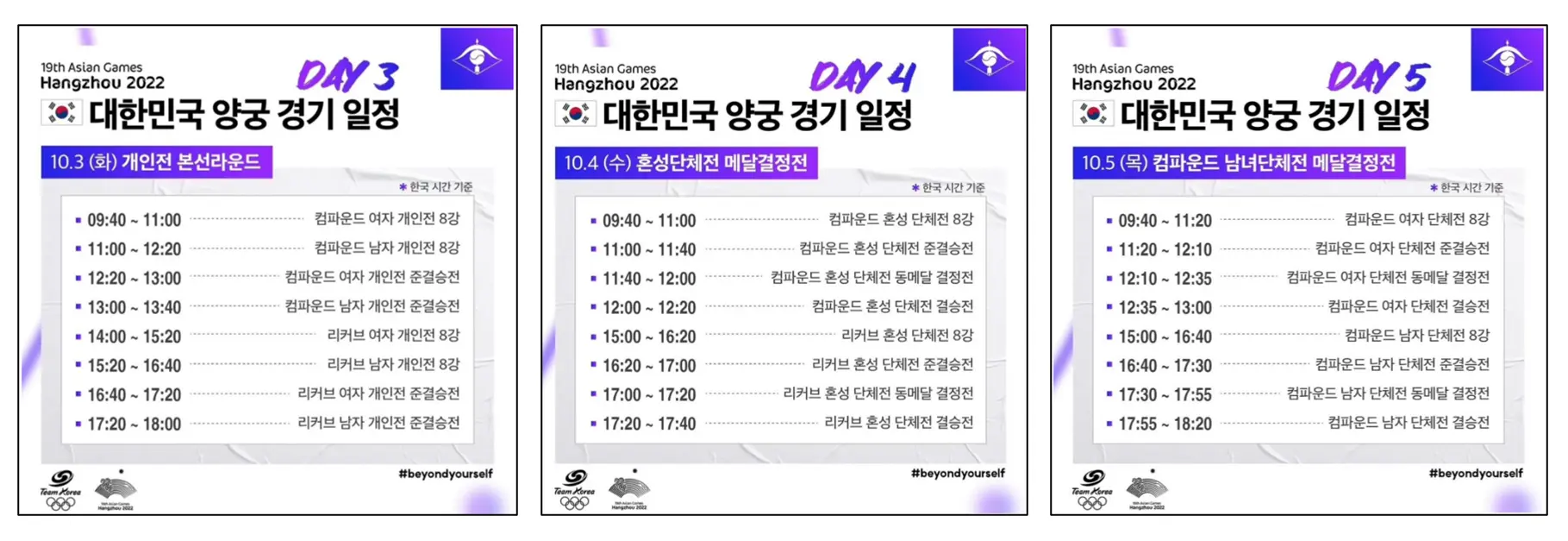 항저우-아시안게임-양궁-경기일정1