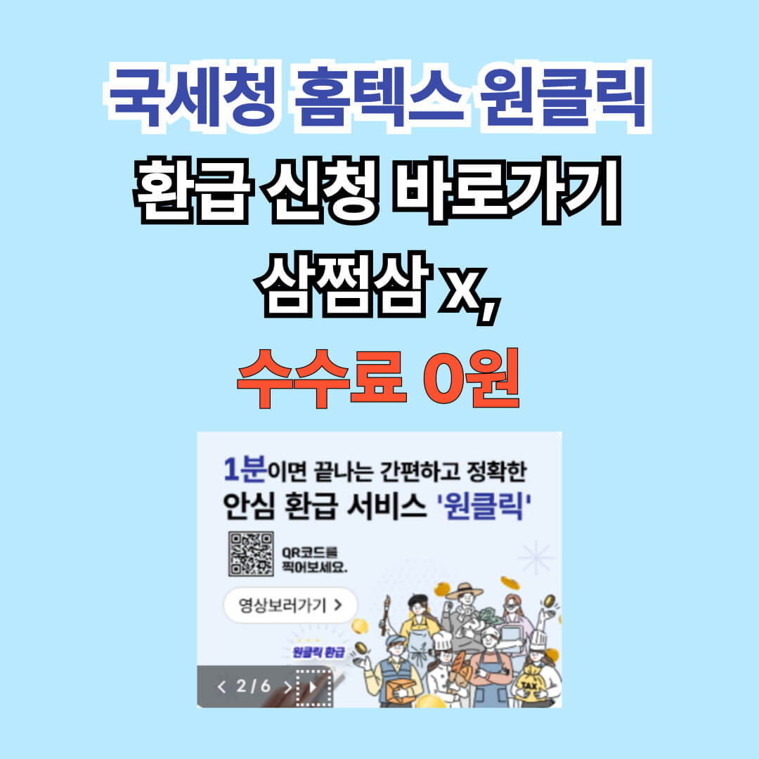 국세청 홈텍스 홈페이지