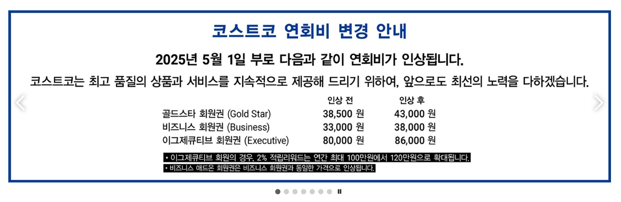 코스트코 회원권 연회비 인상 기간과 내용, 코스트코 가입 방법 총정리