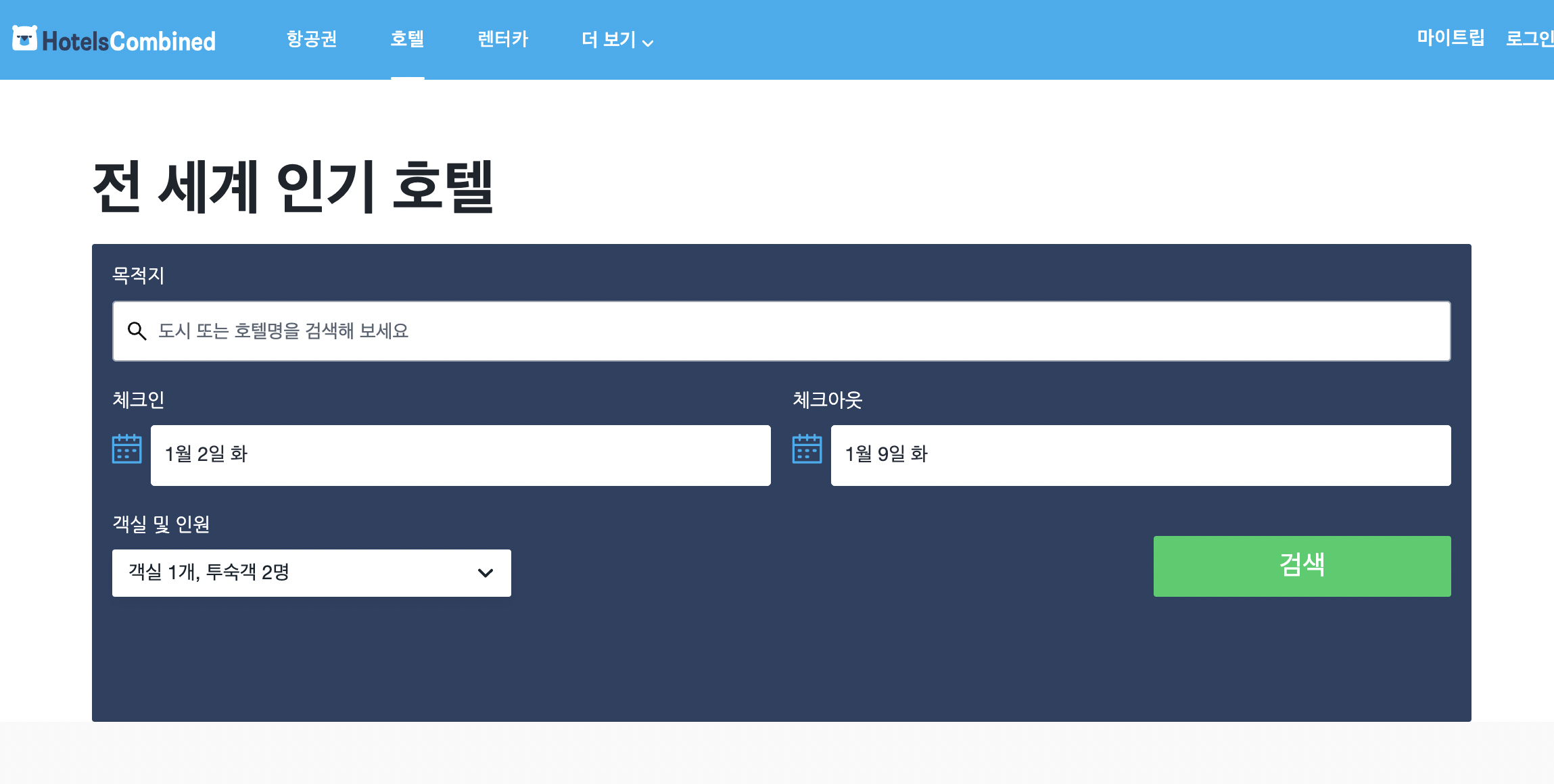 해외 호텔 예약 사이트