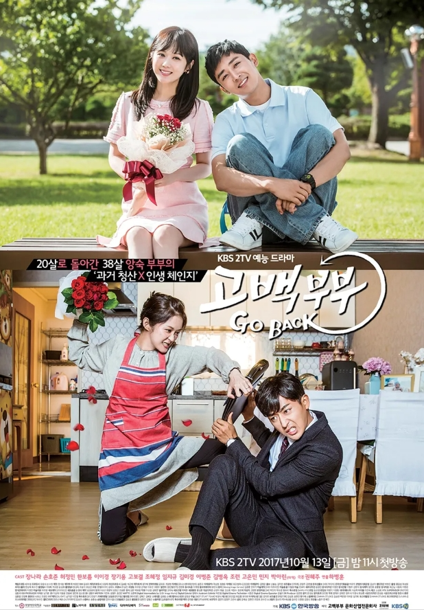 드라마 고백부부 포스터