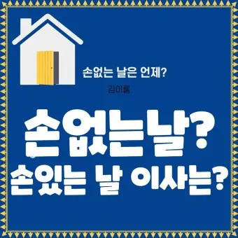 손없는날 이사 밥솥 이사비용_16