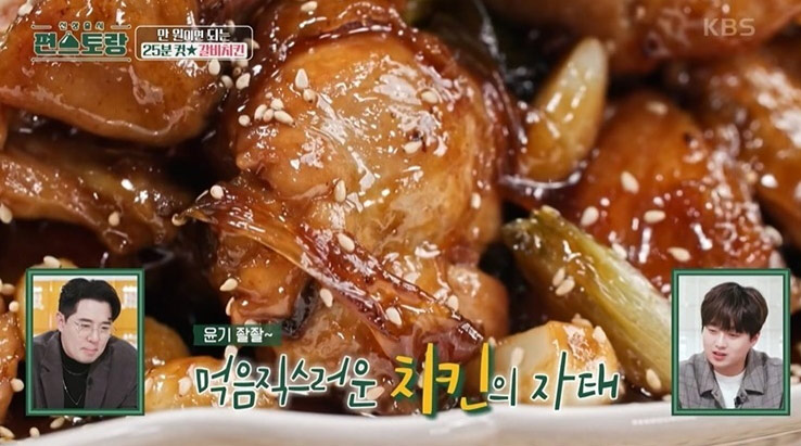 류수영 갈비치킨 소스 입혀진 치킨 이미지