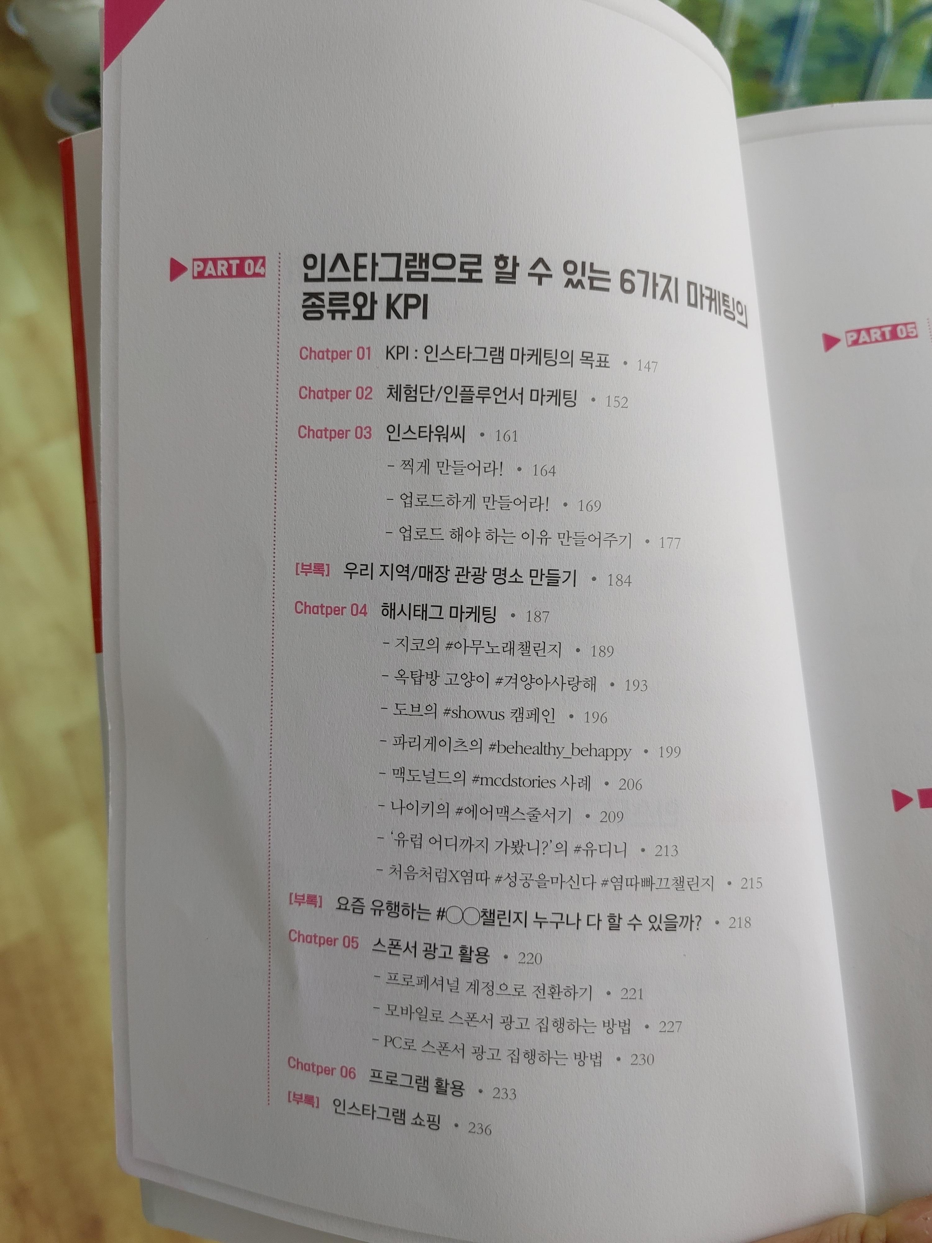 인스타그램-페이스북-셀프마케팅-조영빈-온라인마케팅-sns-sns콘텐츠-kpi