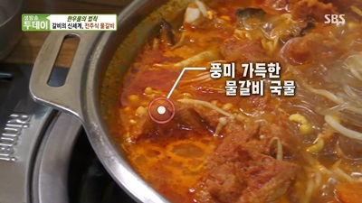 한옥마을물갈비