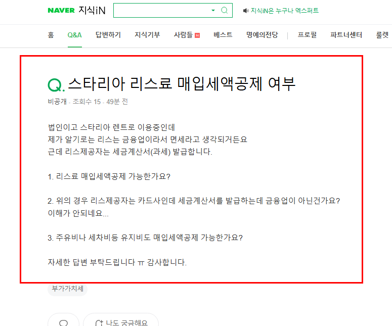 스타리아 리스료 매입세액공제 질문