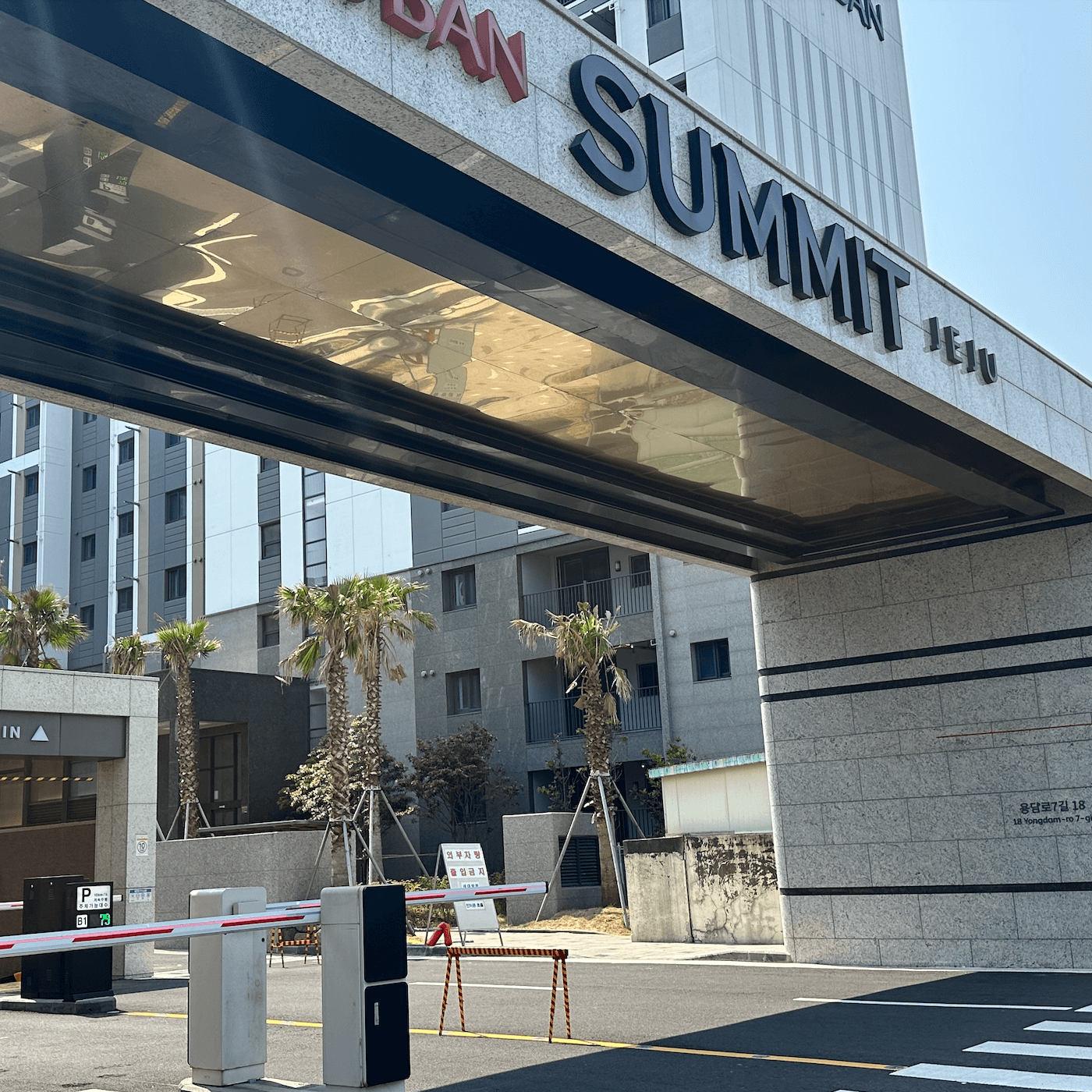 용두암 호반써밋 제주