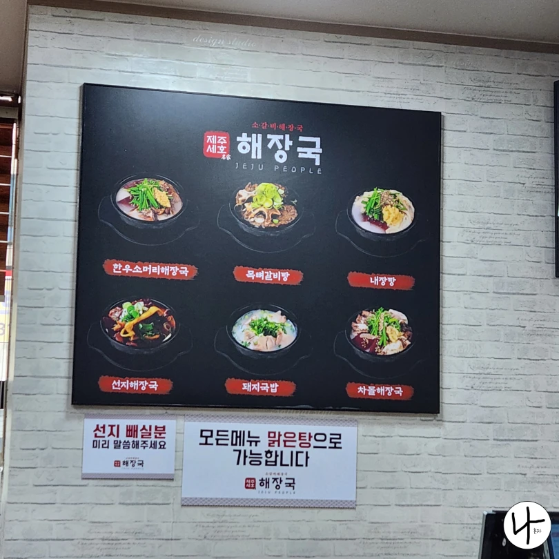 각종-여러-가지-메뉴가-있는-해장국-메뉴판