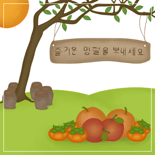 추석 차례상 차리는 방법