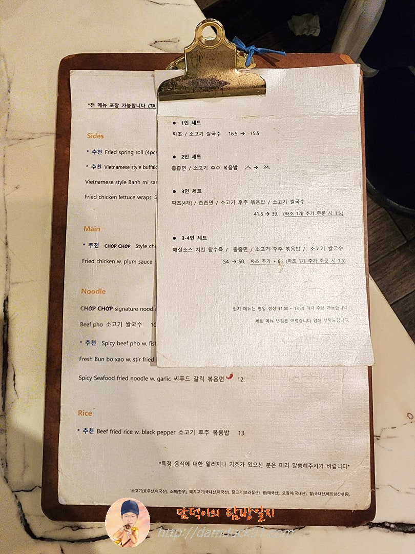 촙촙 메뉴