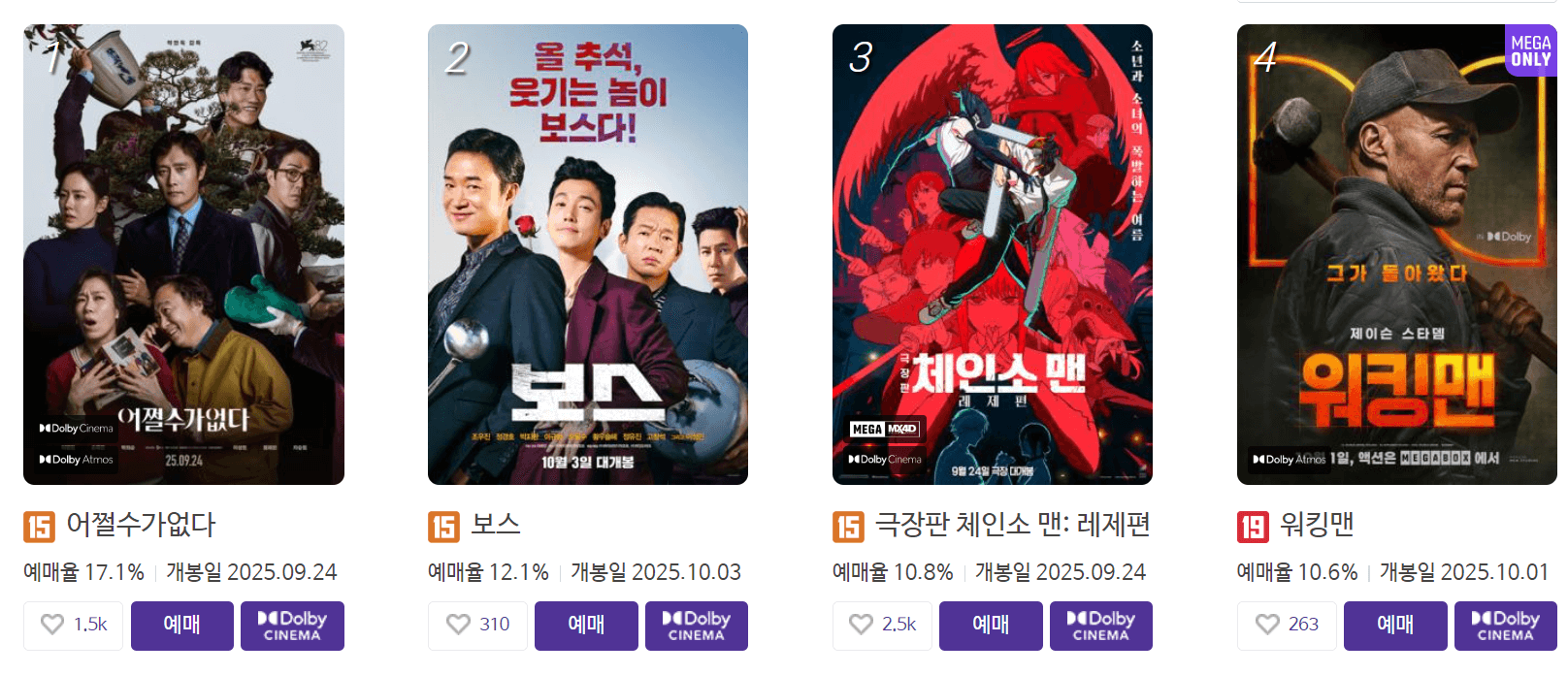 메가박스는 Dolby Cinema