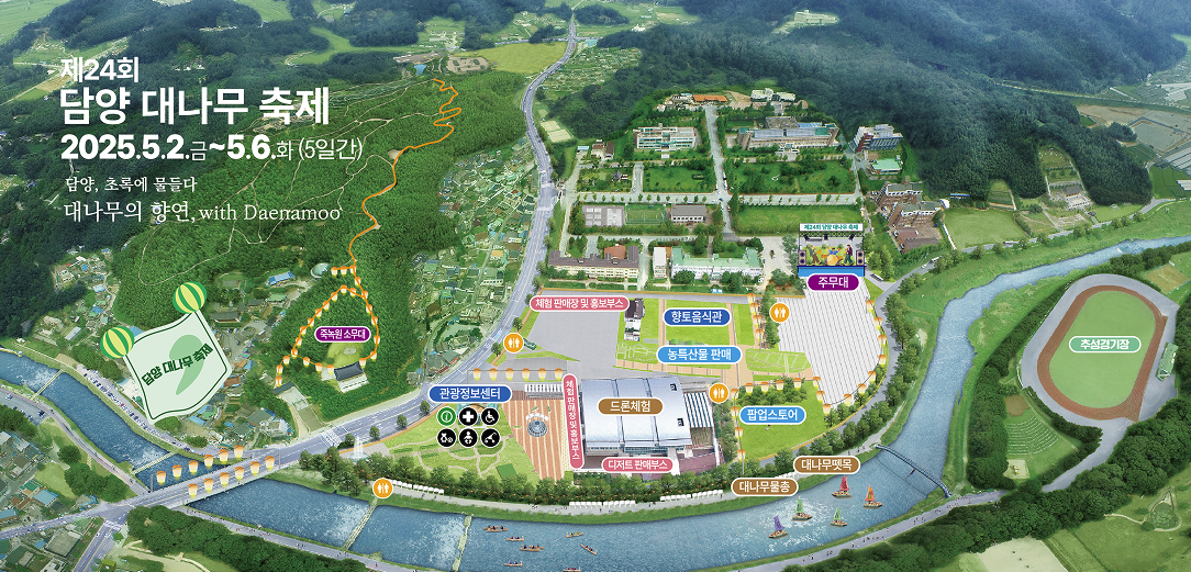 담양 대나무축제 가수, 담양 대나무축제 기본정보, 담양 대나무축제 초대가수, 2025 담양 대나무 축제