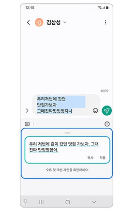 글쓰기 어시스트 맞춤법 교정 화면