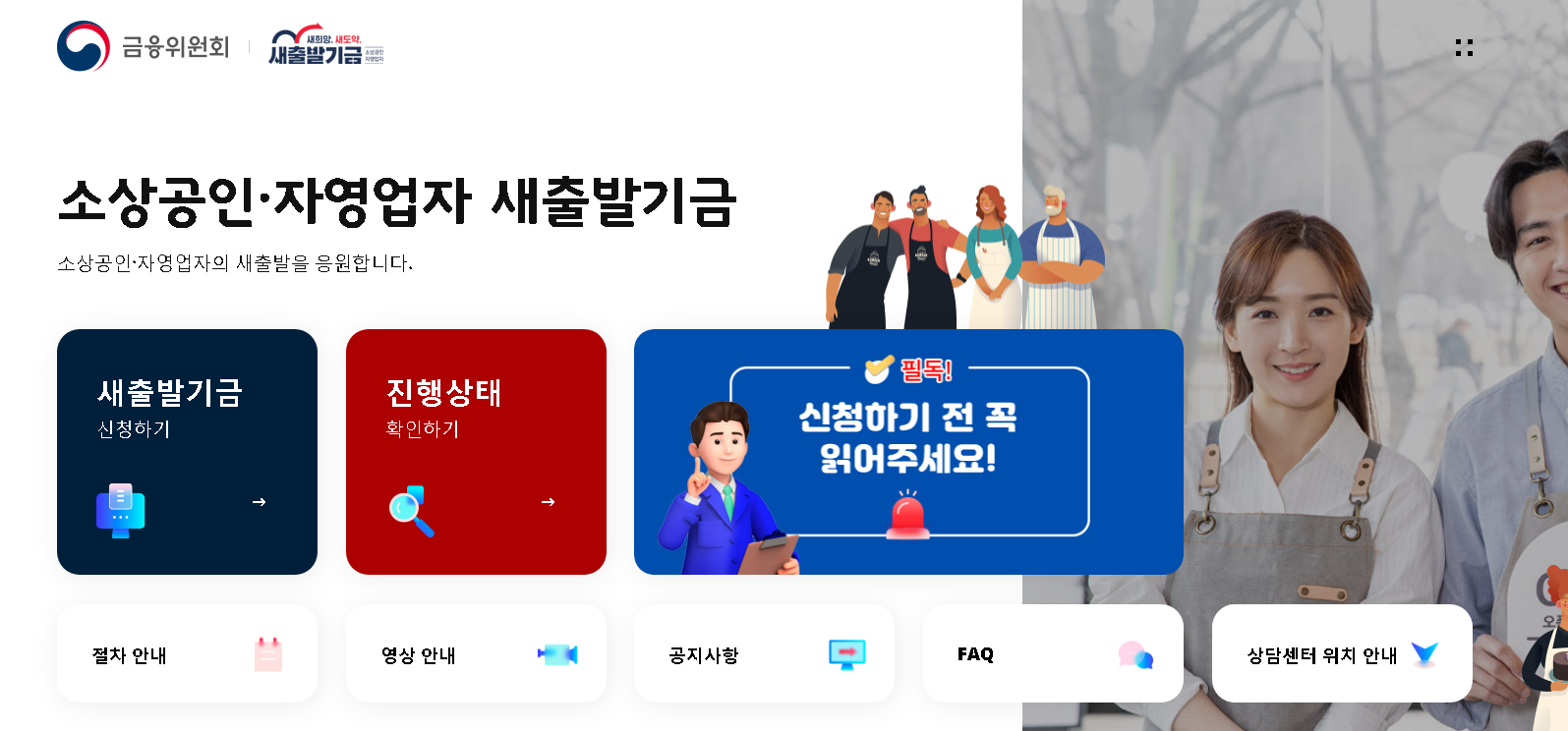 소상공인-새출발기금-온라인-플랫폼