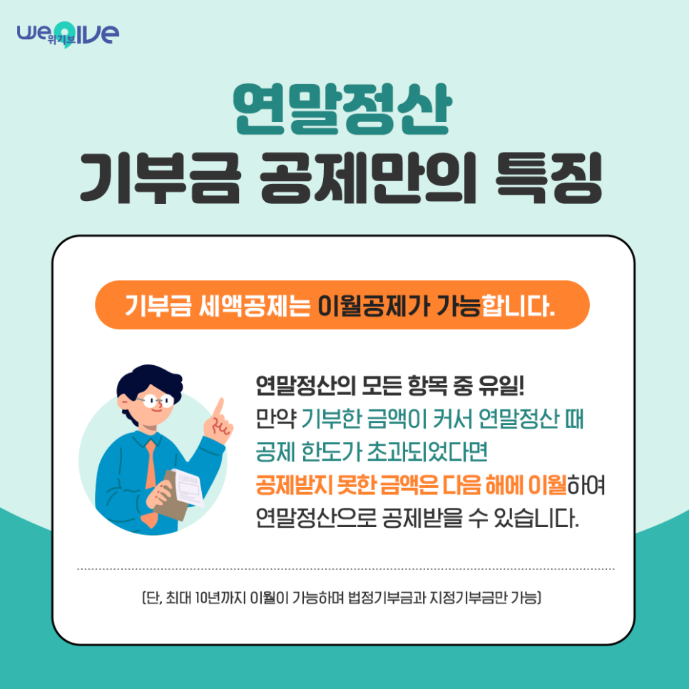 기부금 연말정산(필요서류, 발급방법, 혜택)