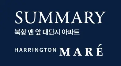 해링턴 마레 