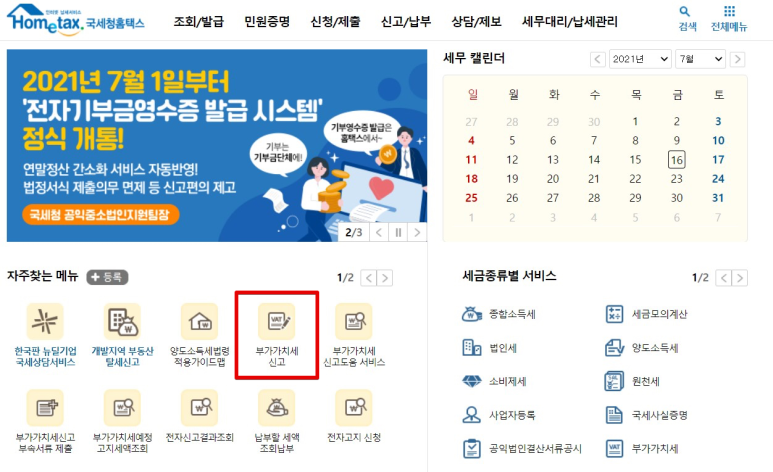 부가가치세 신고기간