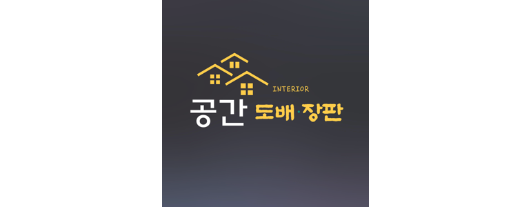 창원 진해구 도배공사