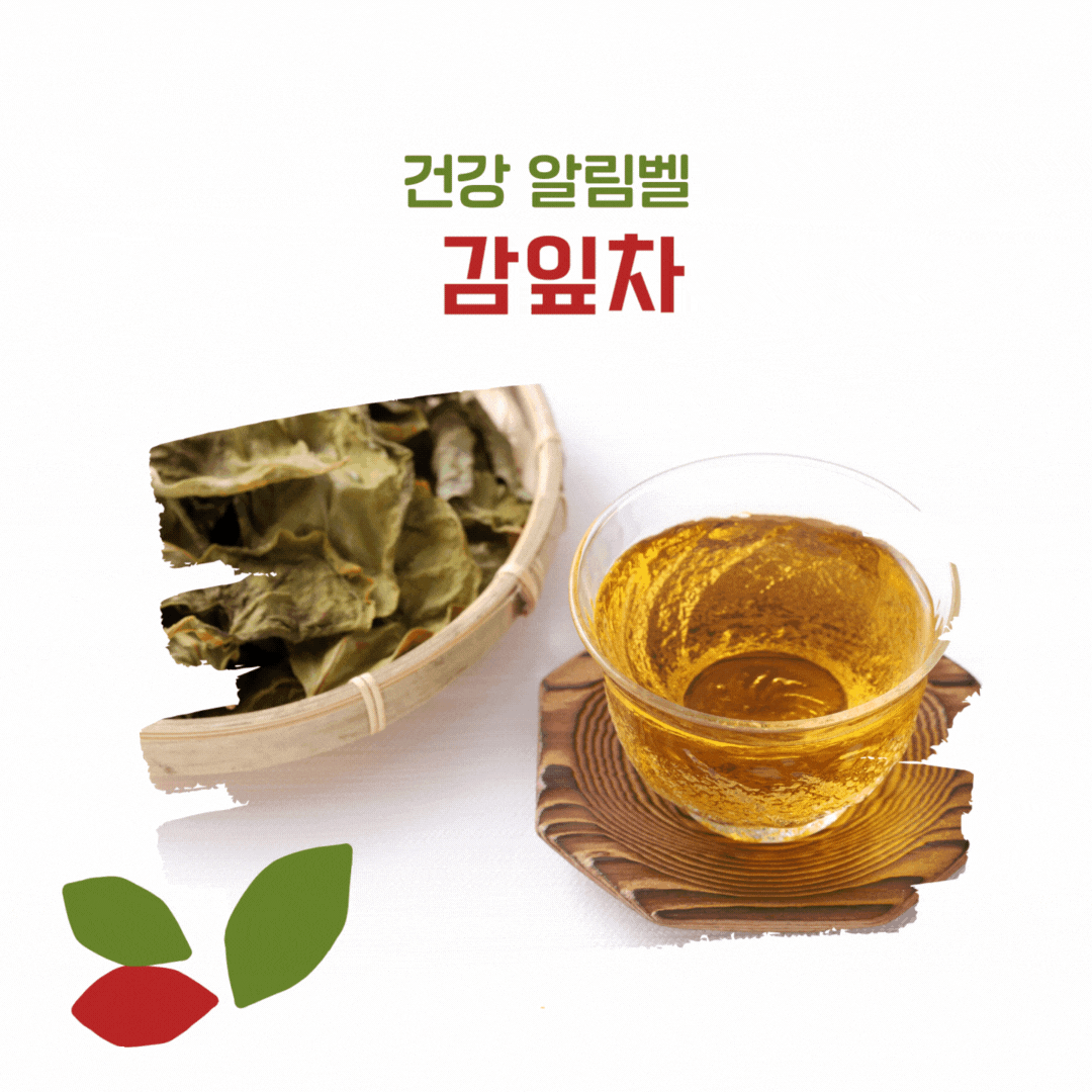 감잎차