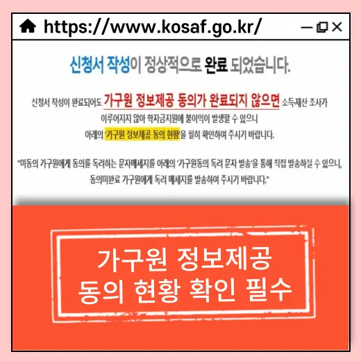 신청서-작성-완료-가구원-정보-제공-동의-현황-확인