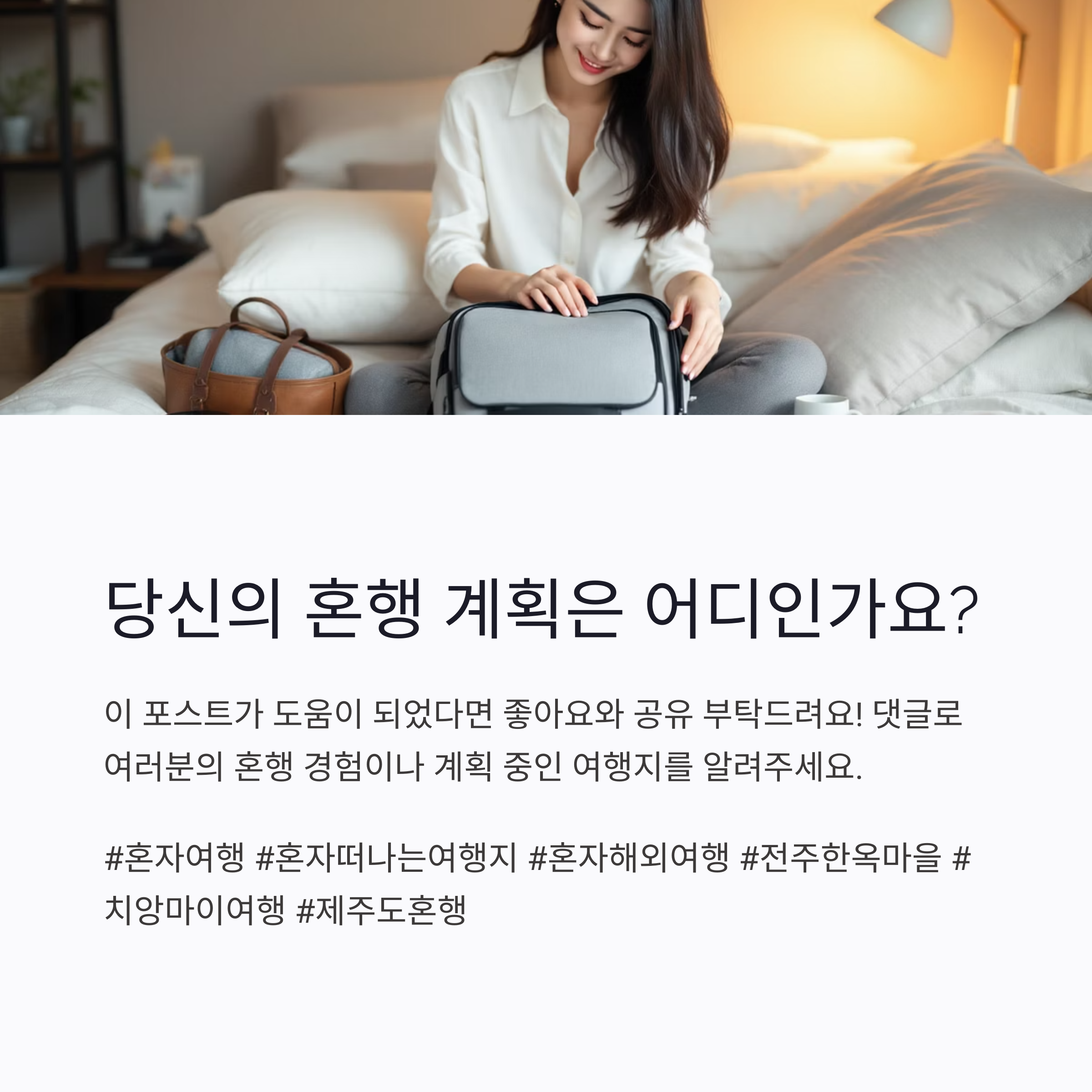 최고의 혼행 여행지 7곳