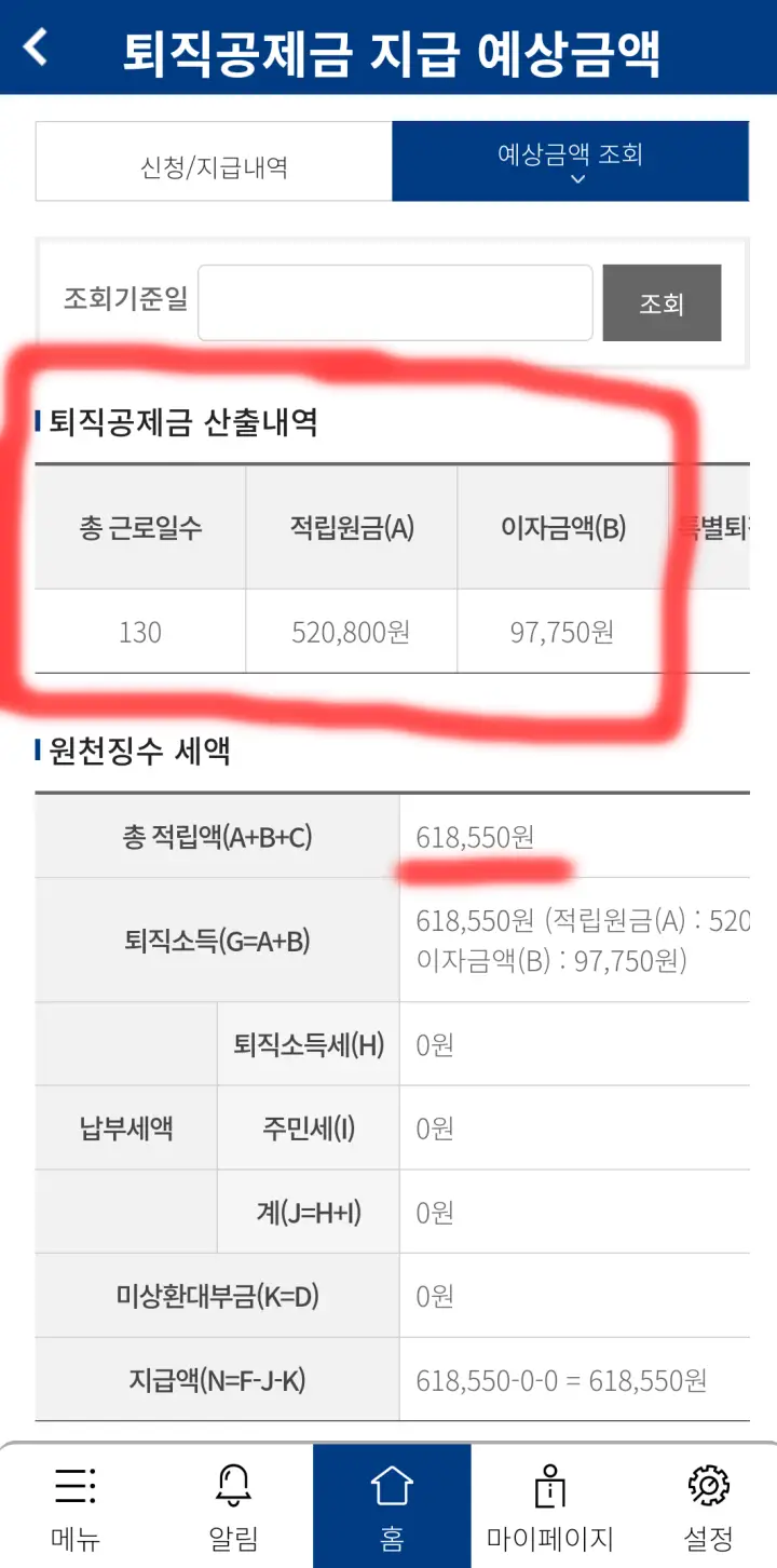 퇴직금 지급 예상금