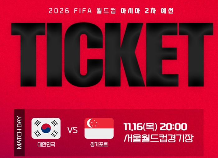 축구대표팀 경기중계 대한민국 싱가포르 무료중계