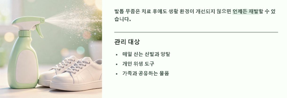 발톱 무좀 자가치료