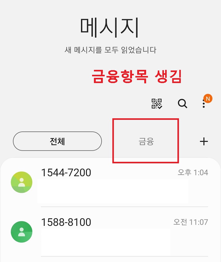 금융 카테고리 생김