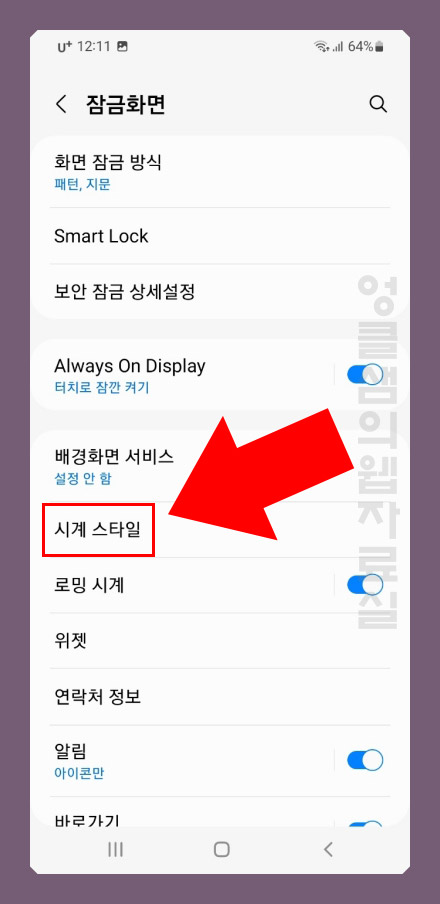 갤럭시 잠금화면 시계 스타일 설정