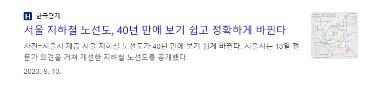 서울 지하철 노선도 크게보기