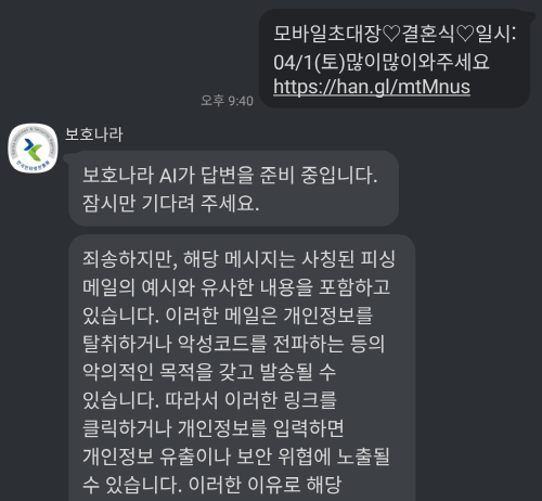 스미싱 문자 확인방법