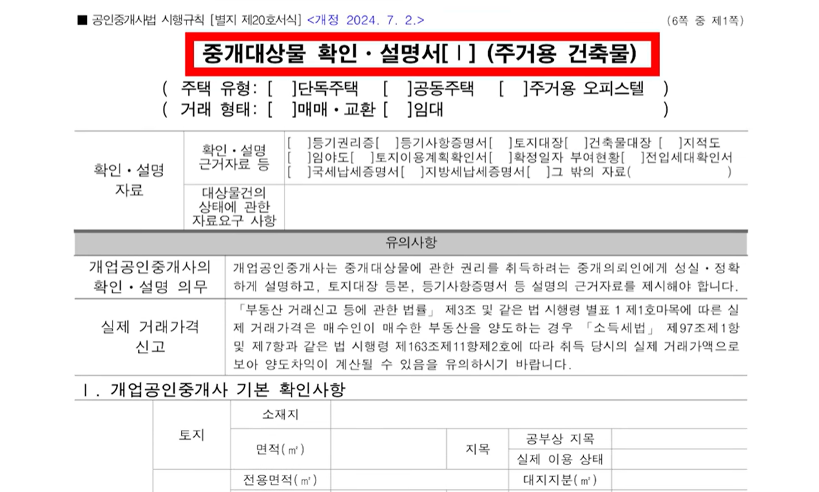 중개대상물 확인설명서
