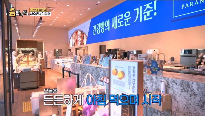 틈만나면-광화문-빵집